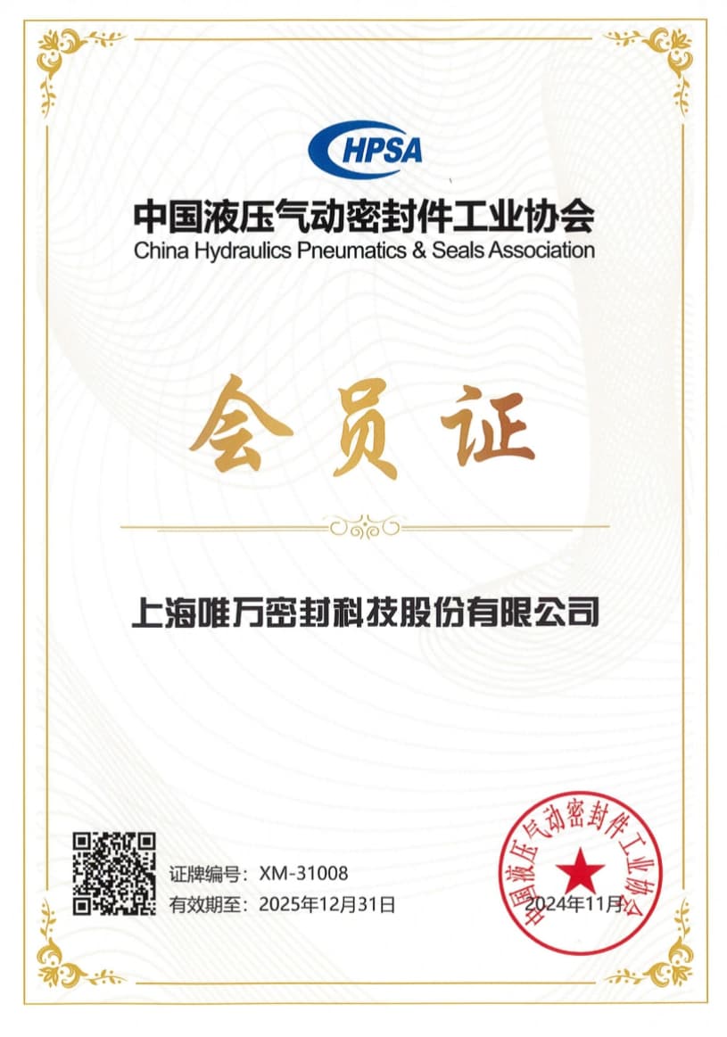 流体密封行业协会会员证书